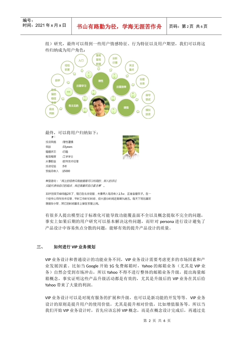 关于VIP用户研究与产品设计_第2页