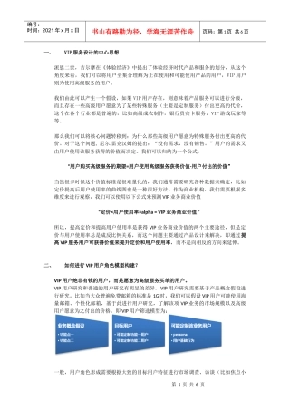 关于VIP用户研究与产品设计