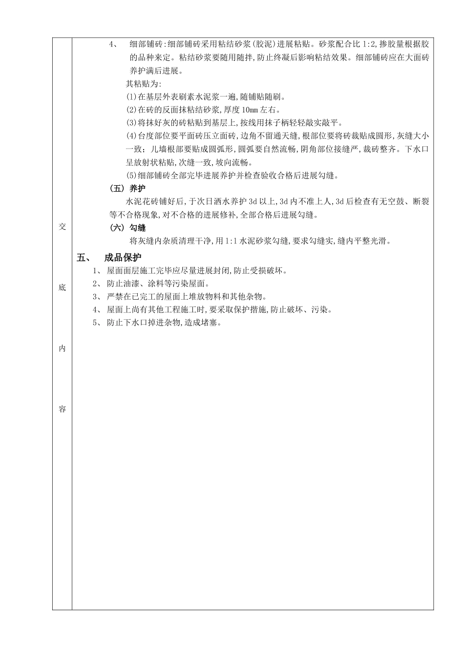 上人屋面面层工程(分项工程质量技术交底卡)_第3页