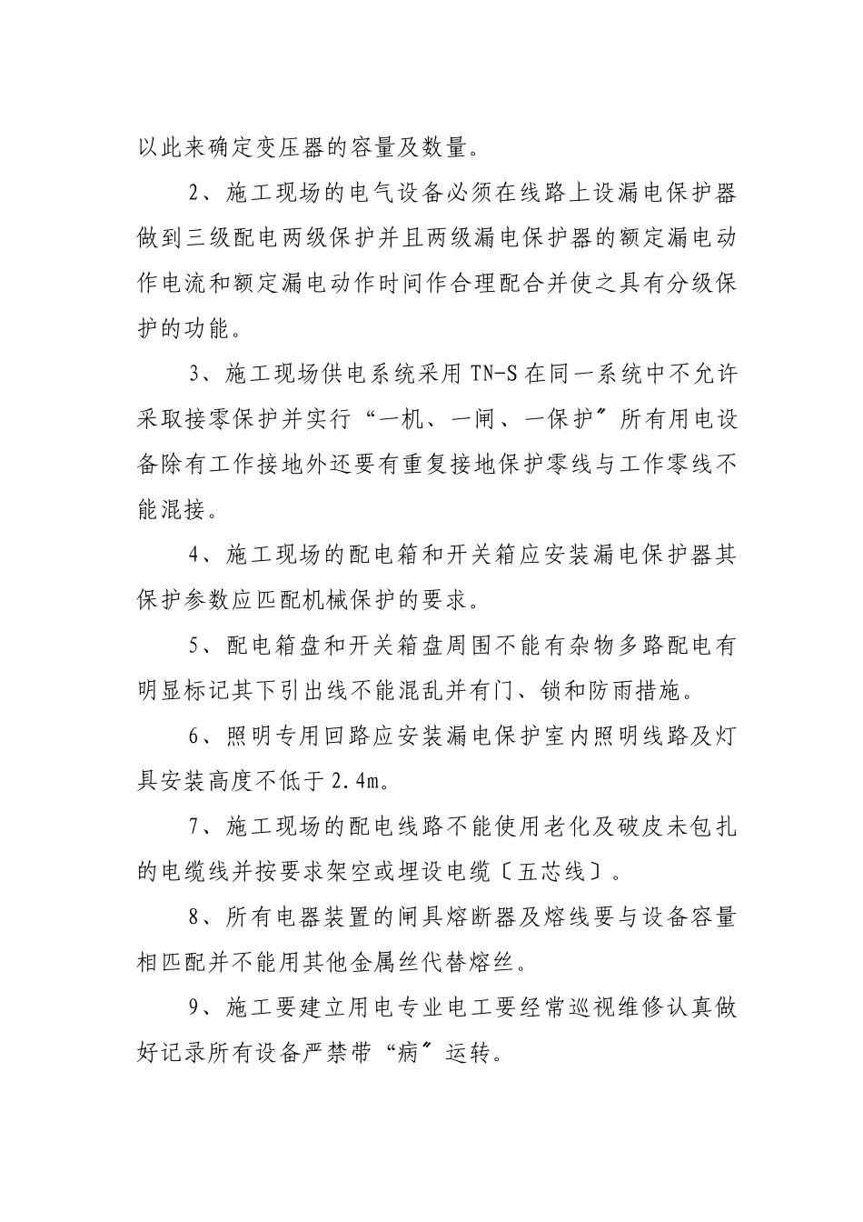 住宅小区工程安全监理细则_第3页