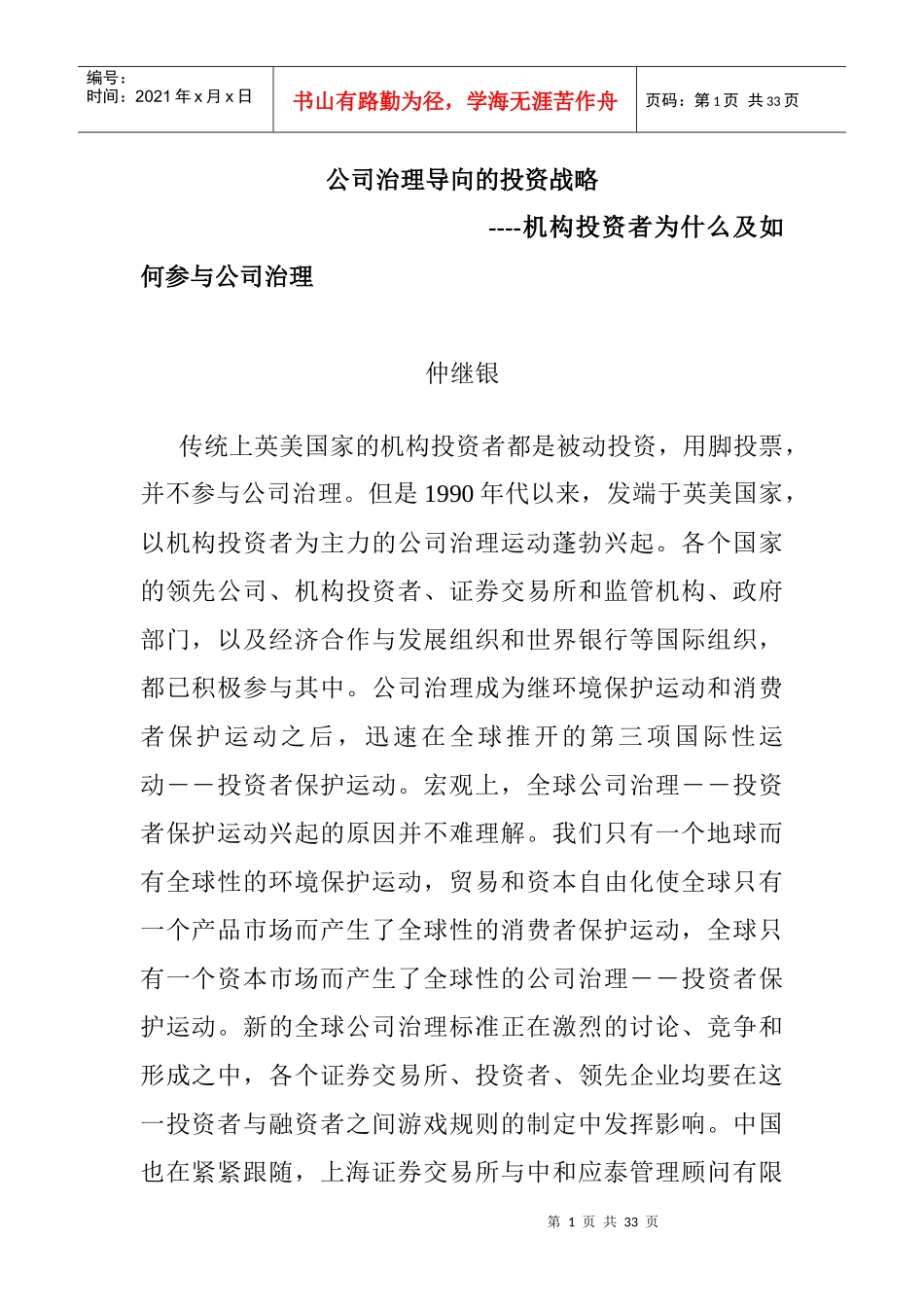 公司治理导向的投资战略讲义_第1页