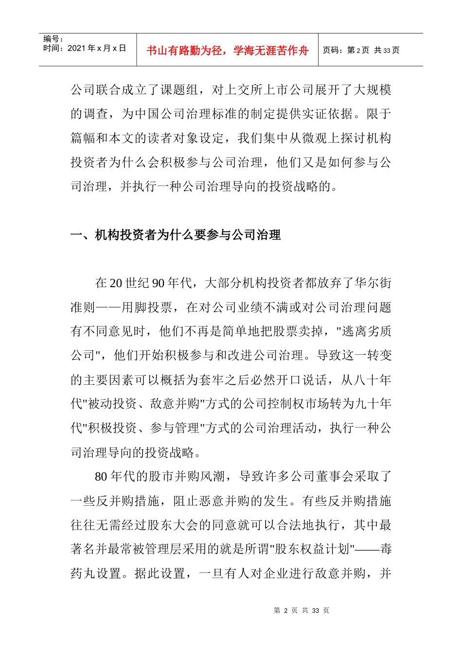 公司治理导向的投资战略讲义_第2页