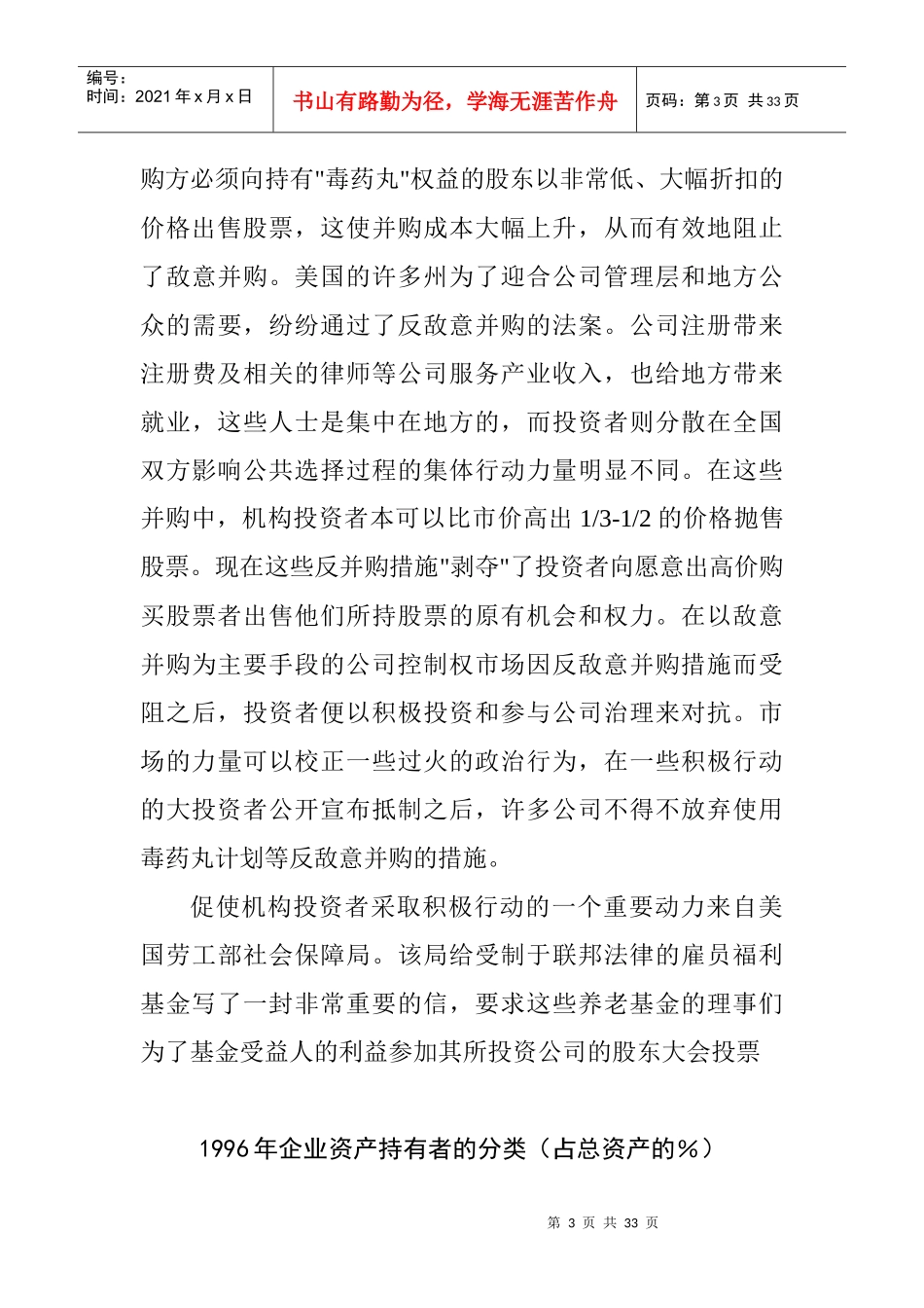 公司治理导向的投资战略讲义_第3页