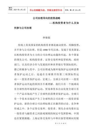 公司治理导向的投资战略讲义