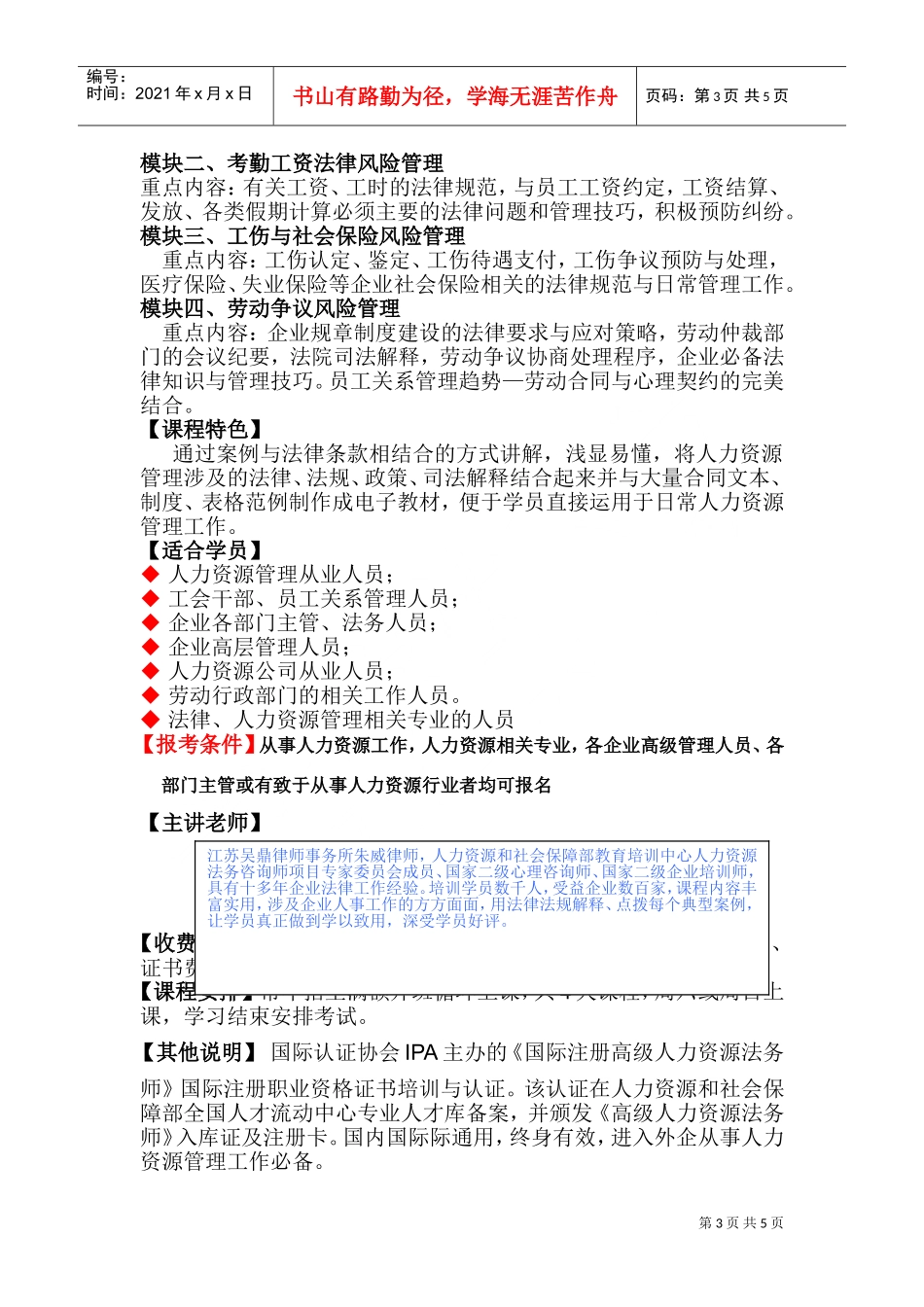 关于人力资源法务咨询师招生简章_第3页