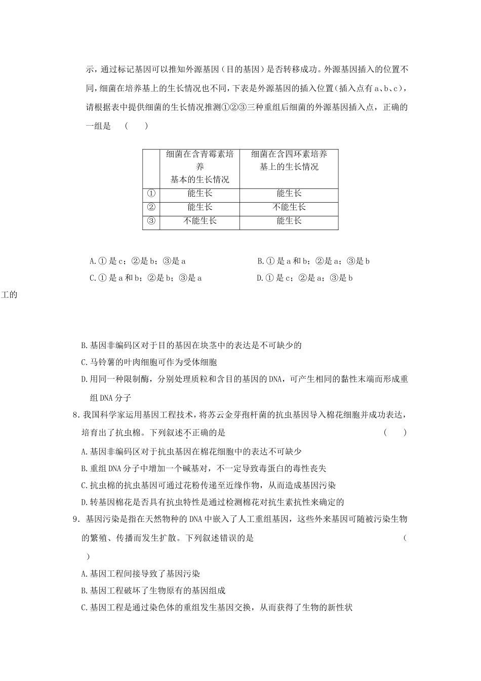 现代生物科技专题训练_第2页