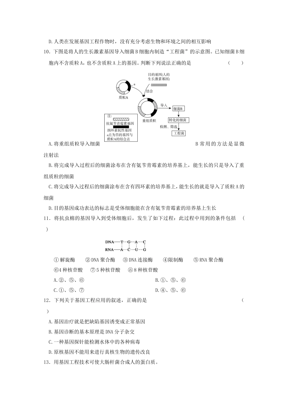 现代生物科技专题训练_第3页