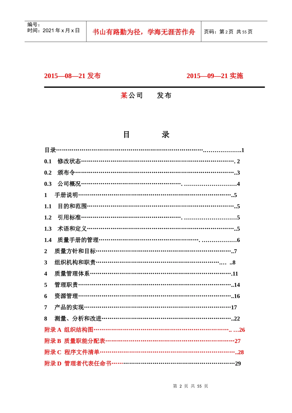 公司质量管理手册(范本)_第2页