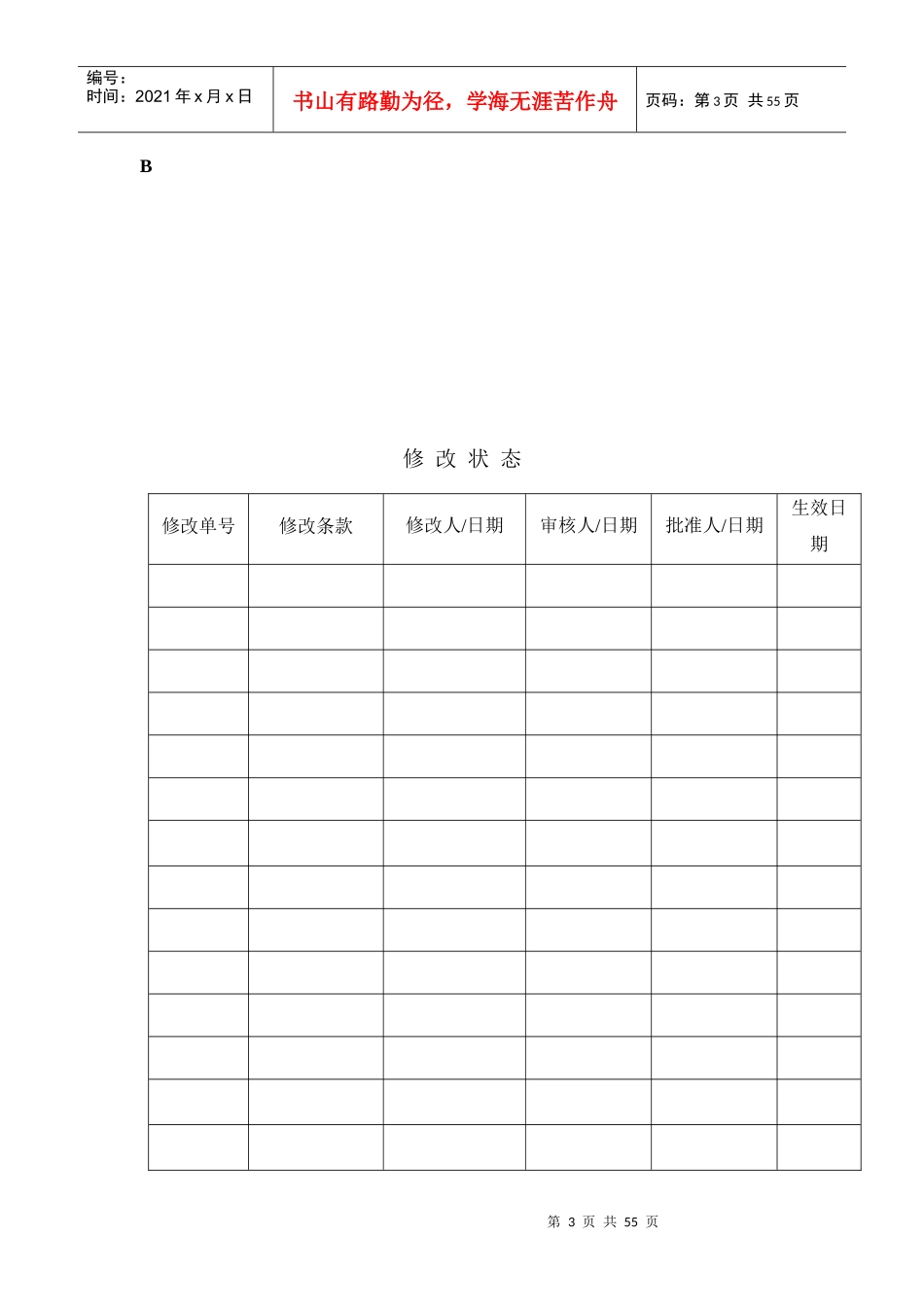 公司质量管理手册(范本)_第3页