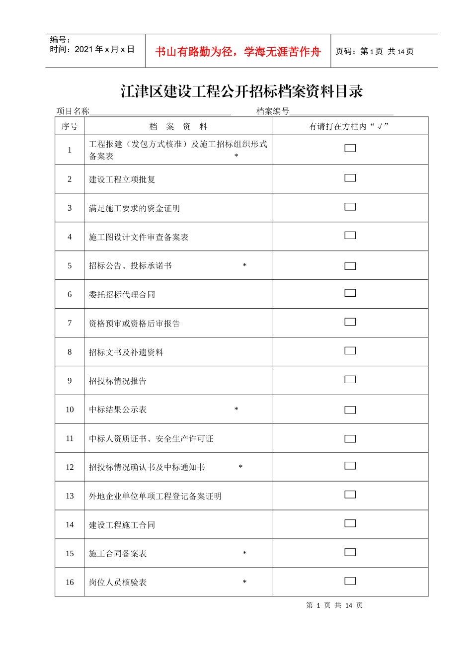 公开招标备案表_第1页