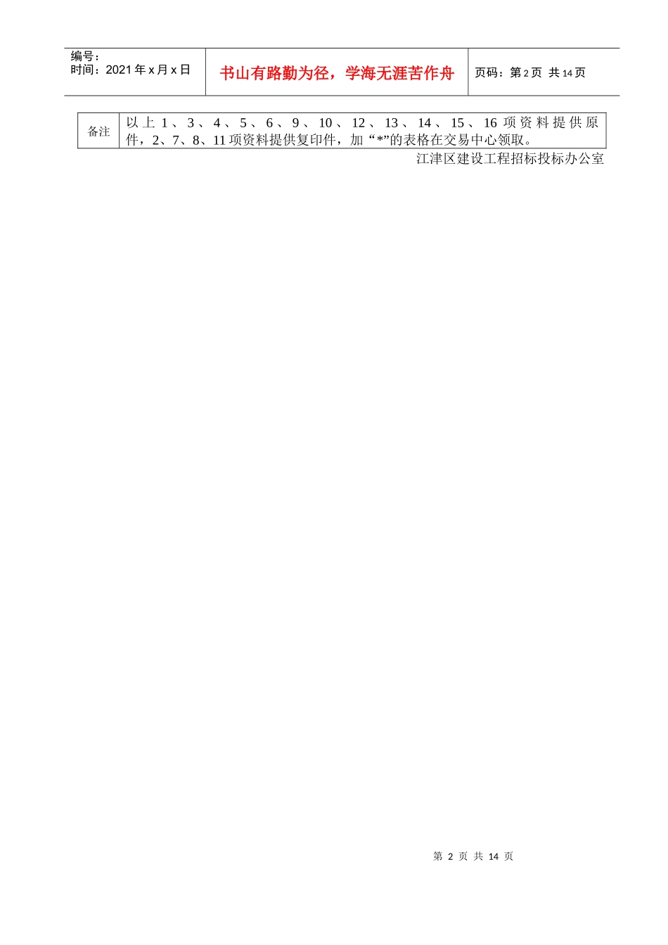 公开招标备案表_第2页