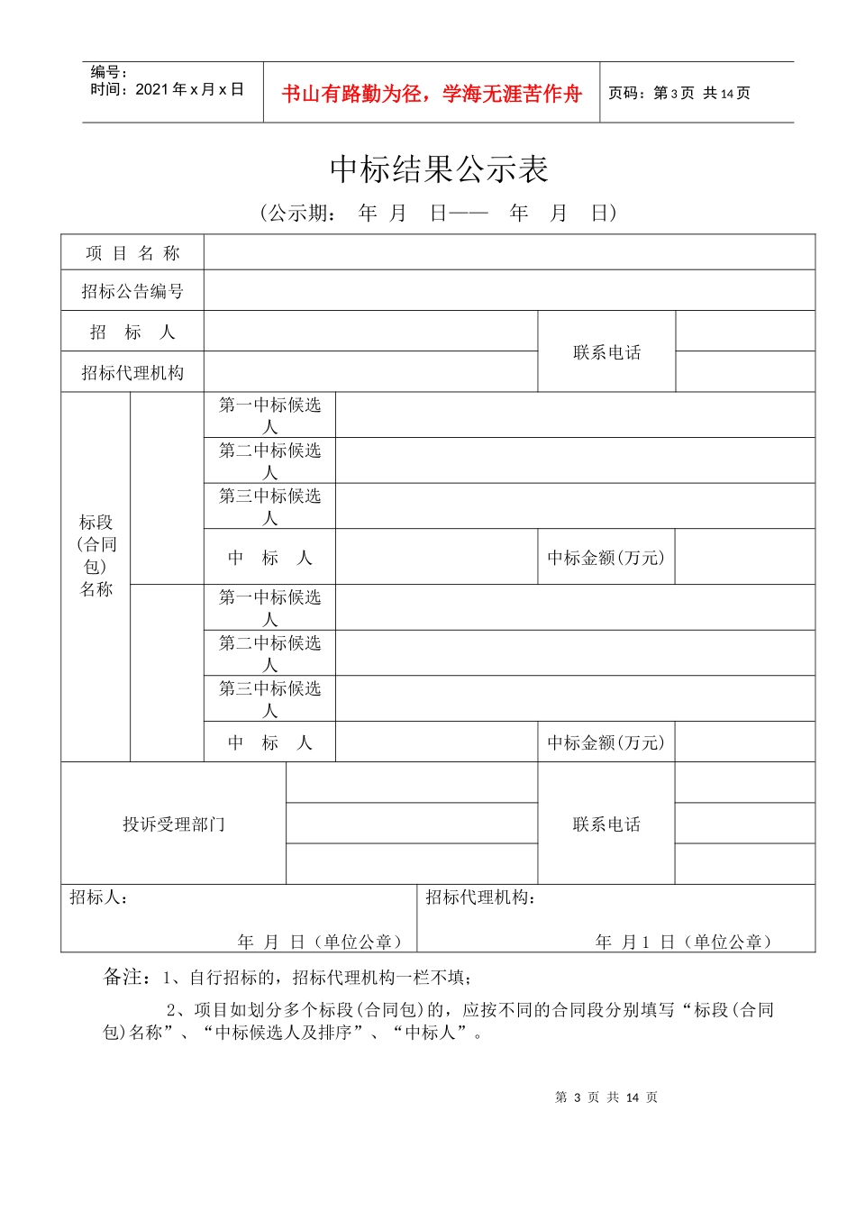 公开招标备案表_第3页