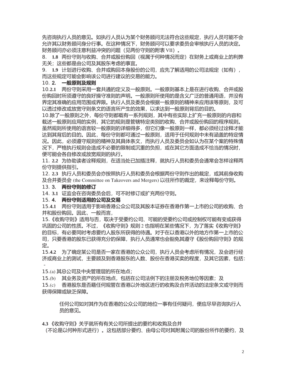 公司收购、合并及股份购回管理规范_第2页