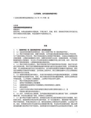 公司收购、合并及股份购回管理规范