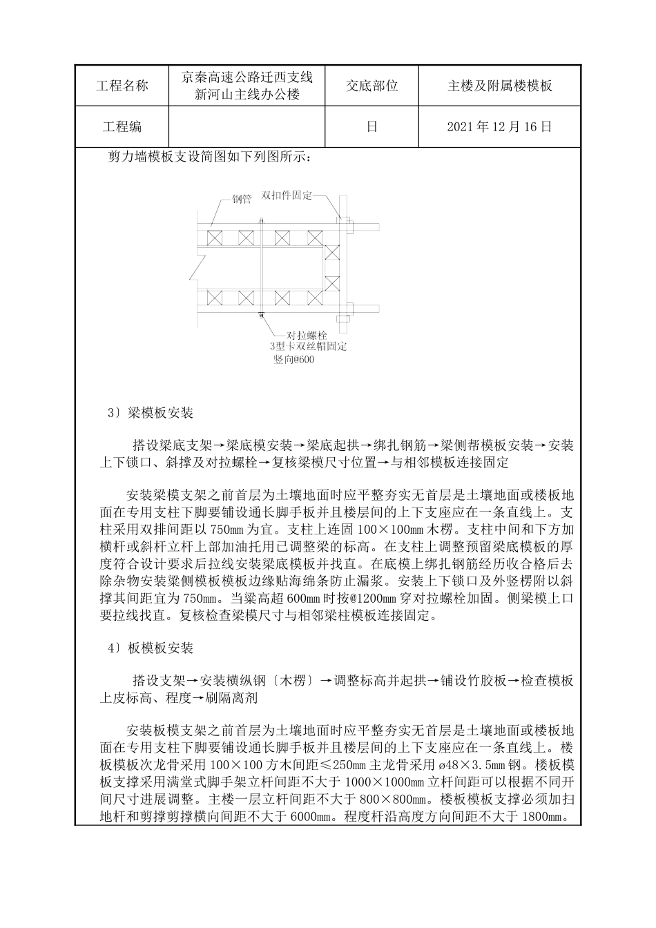 主楼及附属楼模板工程技术交底_第3页