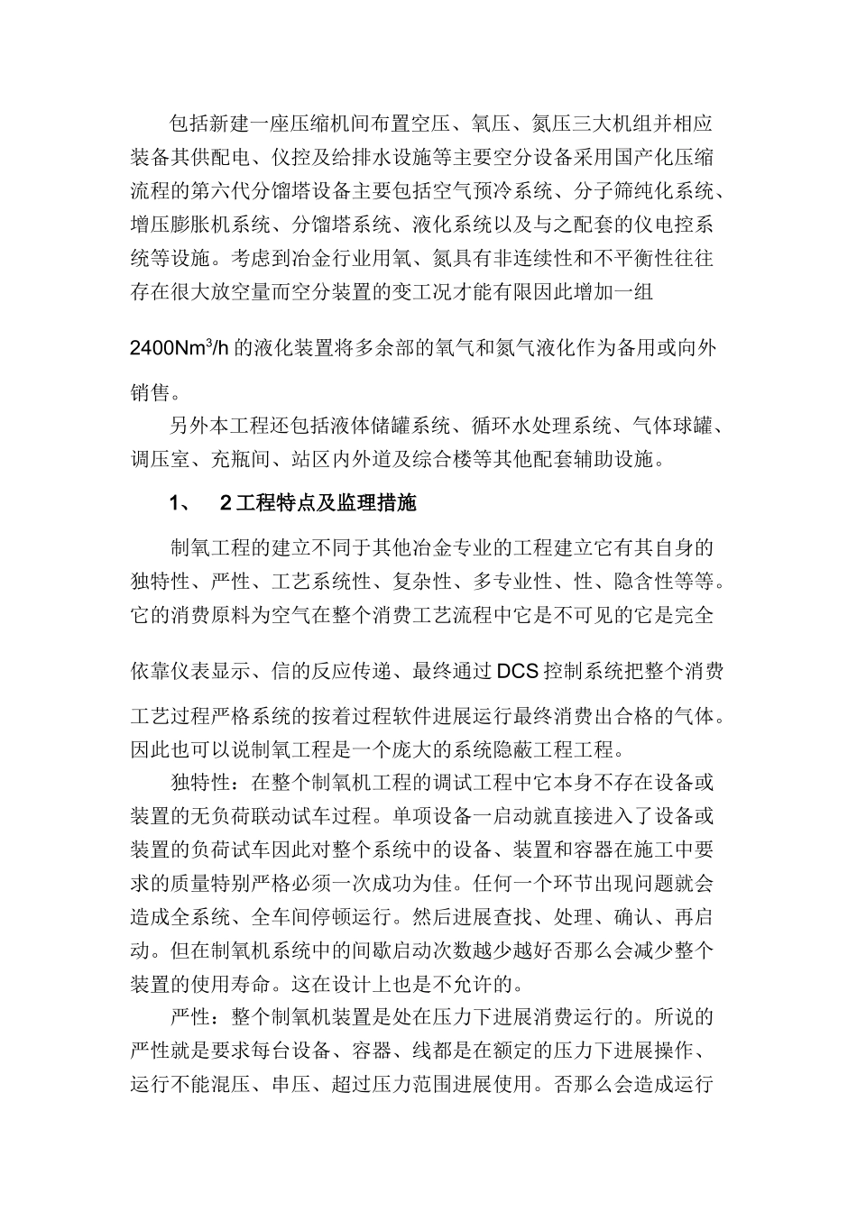 制氧站监理大纲_第2页