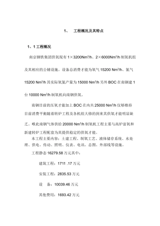 制氧站监理大纲