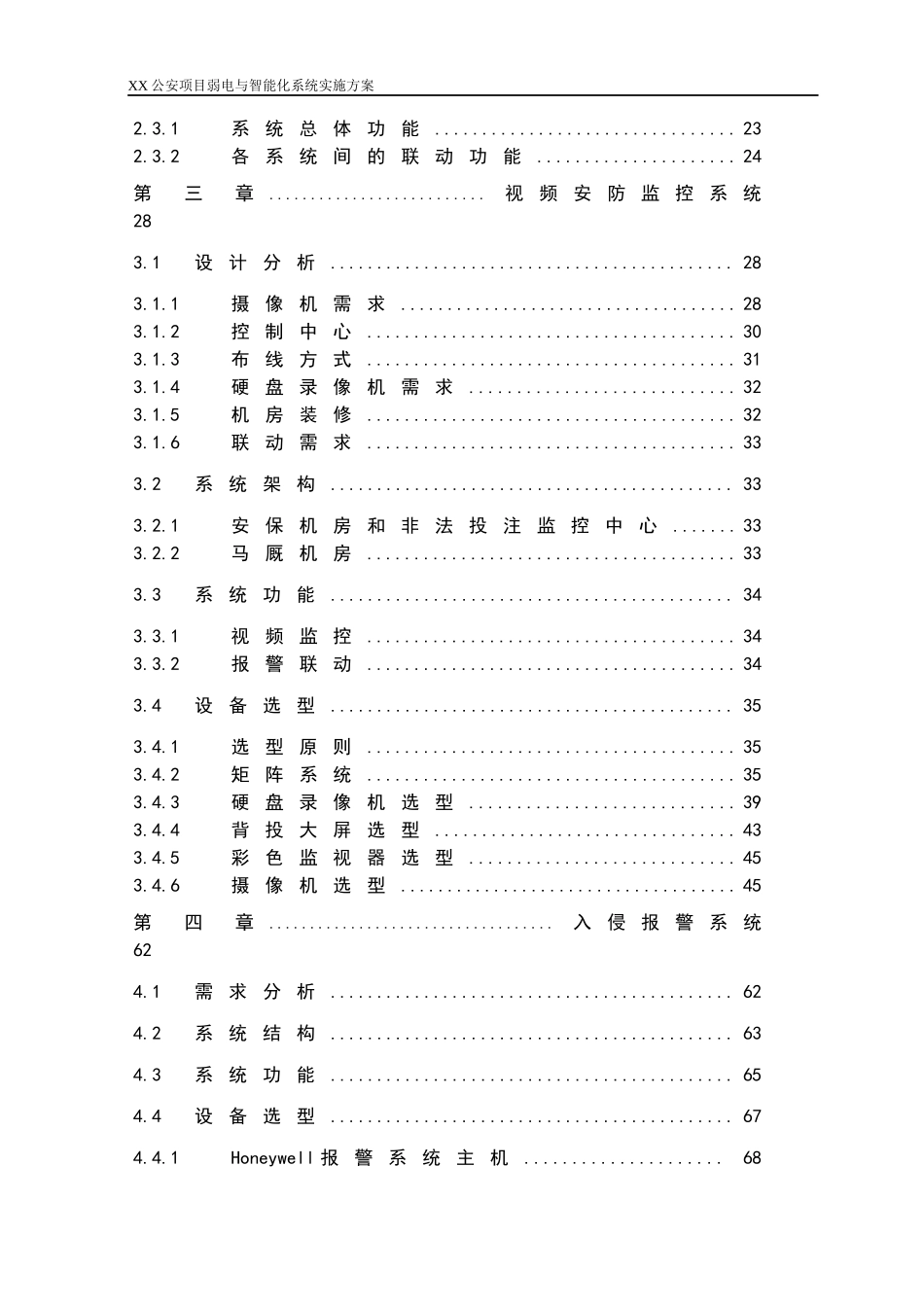 公安项目弱电与智能化系统实施方案_第2页