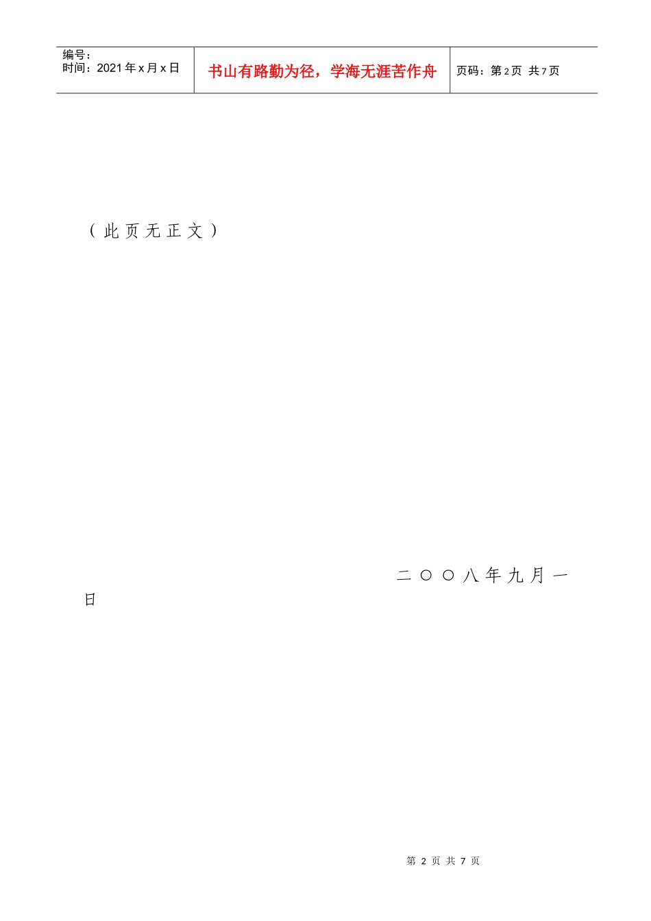 关于印发《温州大学外国语学院精品课程建设管理办法(暂行)》的通知_第2页