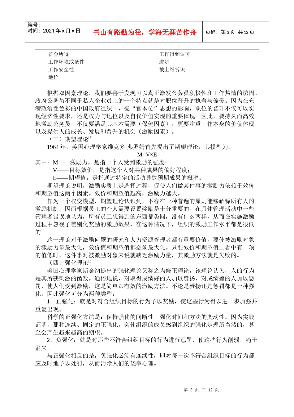 关于基层税务系统人才激励机制创新的思考与建议_第3页
