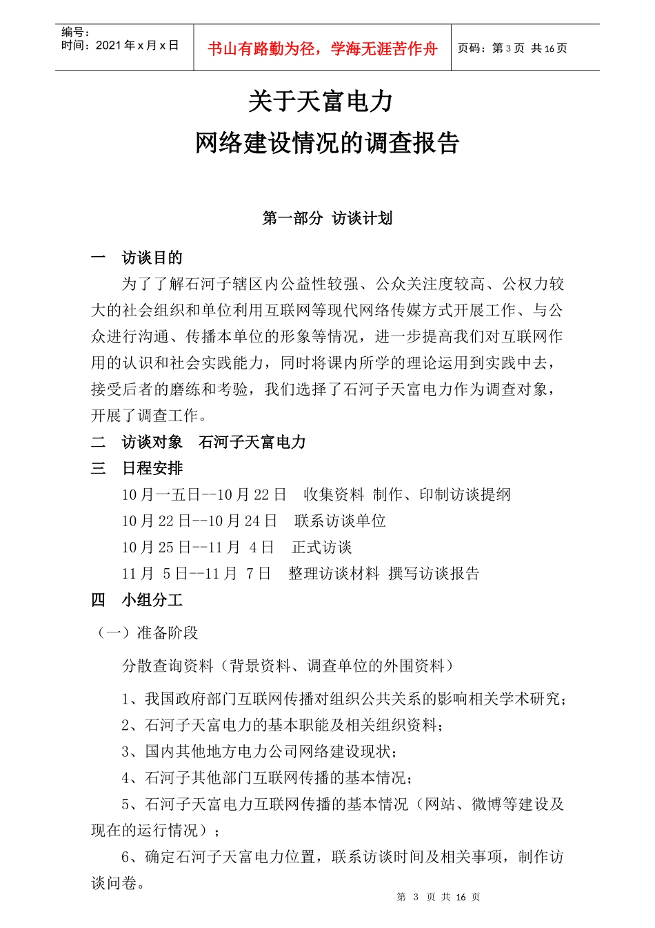 关于某公司电力网络建设情况的调查报告_第2页