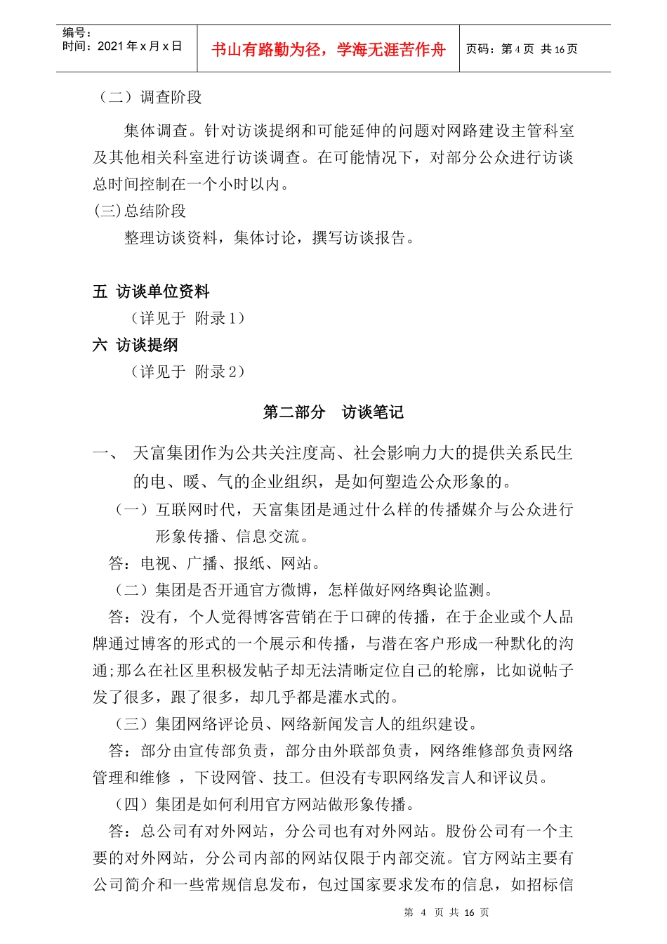 关于某公司电力网络建设情况的调查报告_第3页