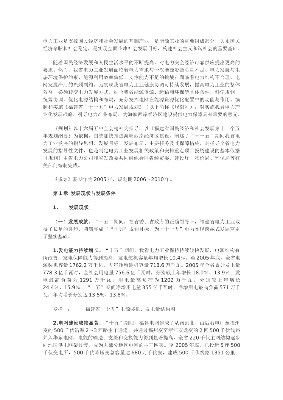 十一五福建省电力发展规划_第1页