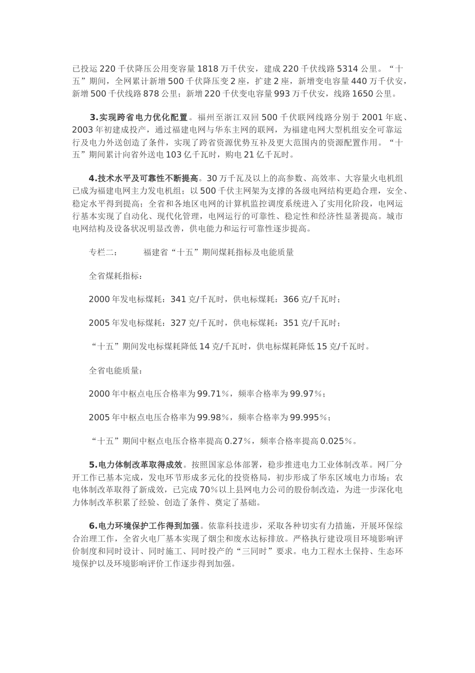十一五福建省电力发展规划_第2页