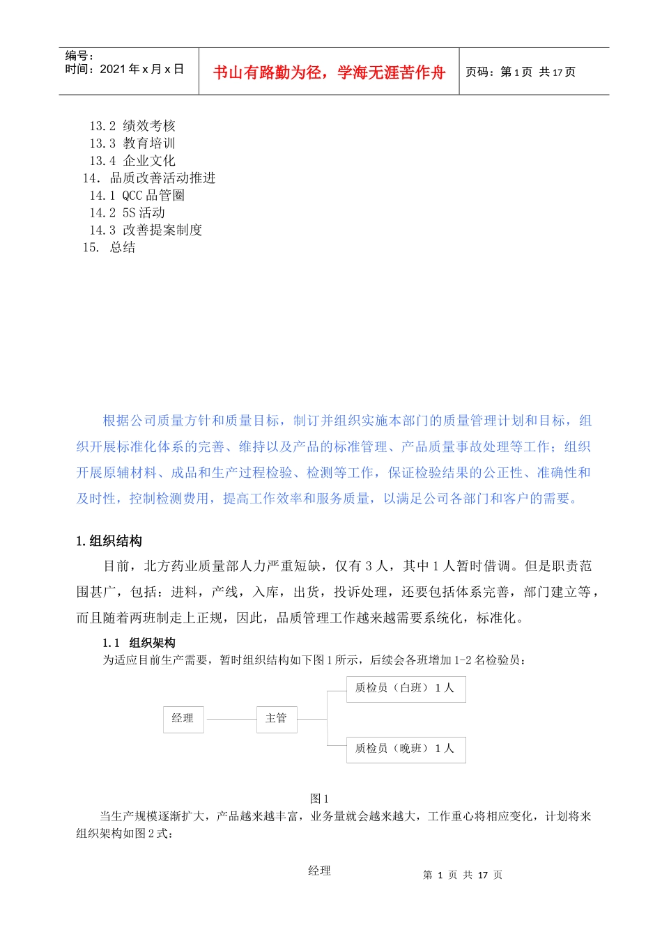 公司质量部年度工作计划_第2页