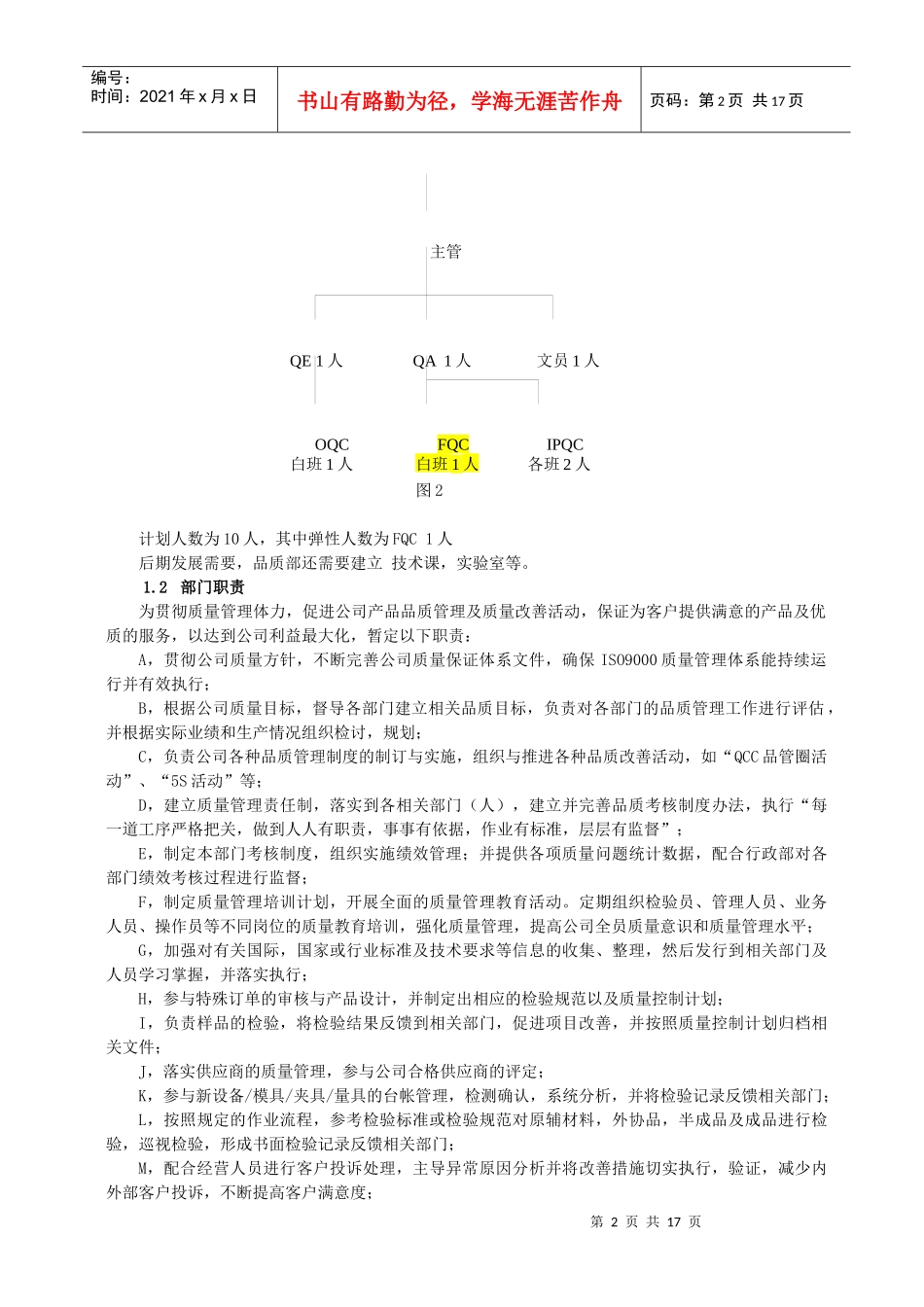 公司质量部年度工作计划_第3页