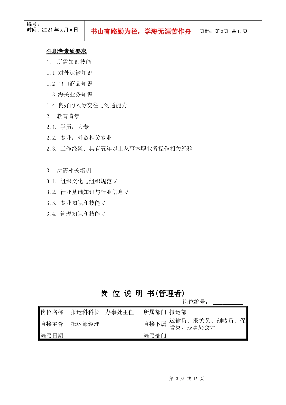 公司报运部的工作说明书_第3页