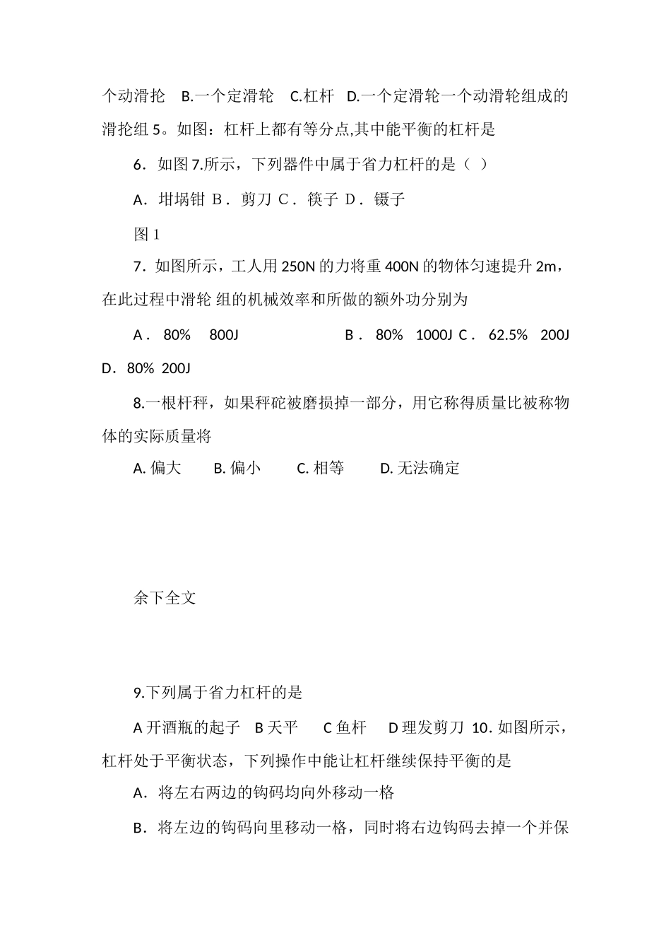 八年级物理《简单机械》单元测试题_第2页