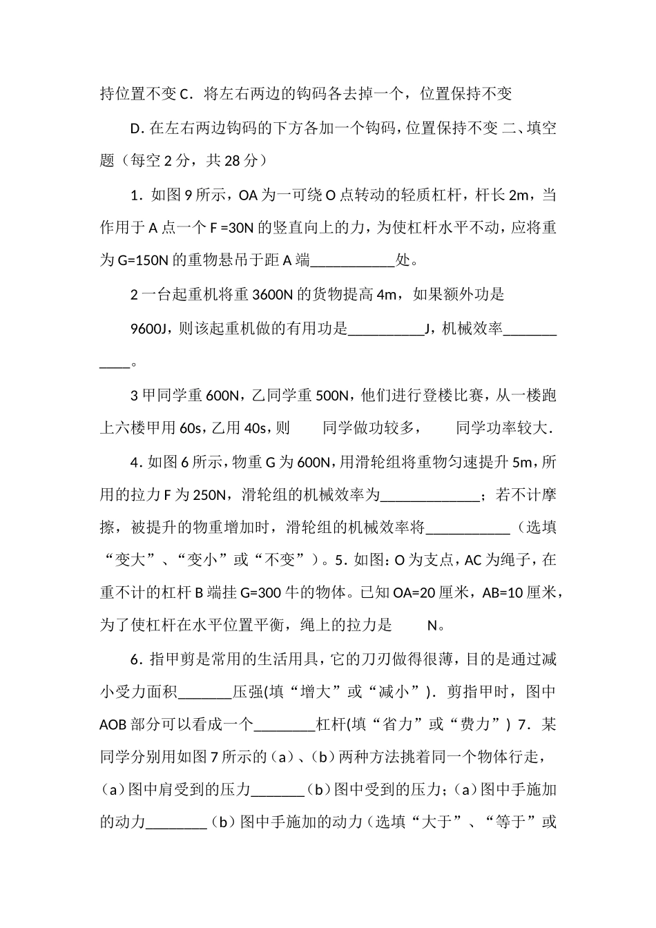 八年级物理《简单机械》单元测试题_第3页