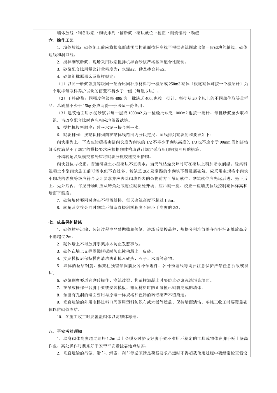 主体结构砌体工程作业文件交底_第2页