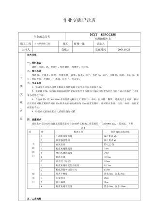 主体结构砌体工程作业文件交底