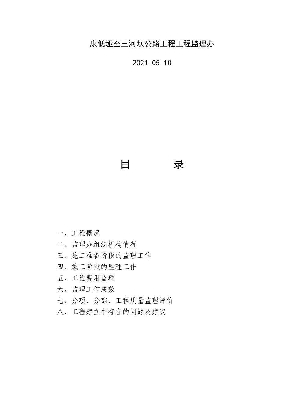 公路工程施工监理总结_第2页