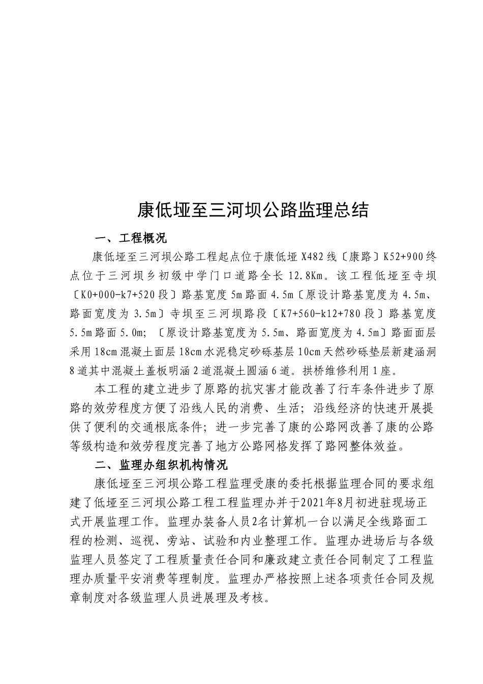 公路工程施工监理总结_第3页