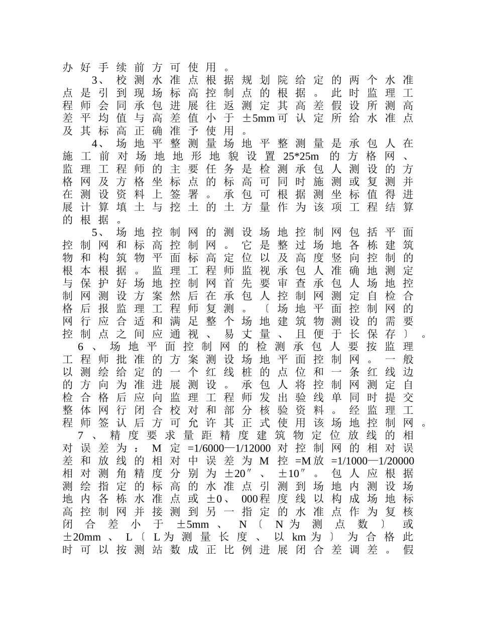 体育馆测量监理实施细则_第2页