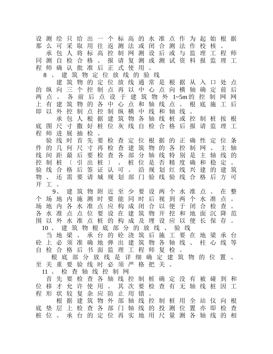 体育馆测量监理实施细则_第3页