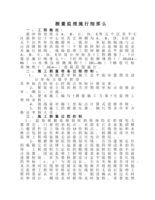 体育馆测量监理实施细则