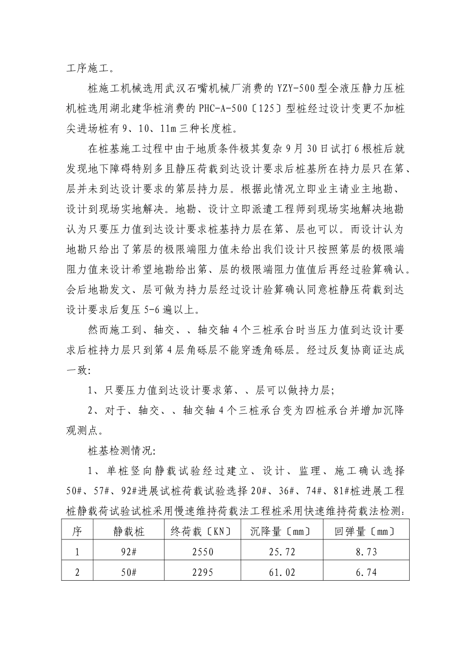 九江海事大桥监督站、引航站业务用房工程基础评估报告_第3页
