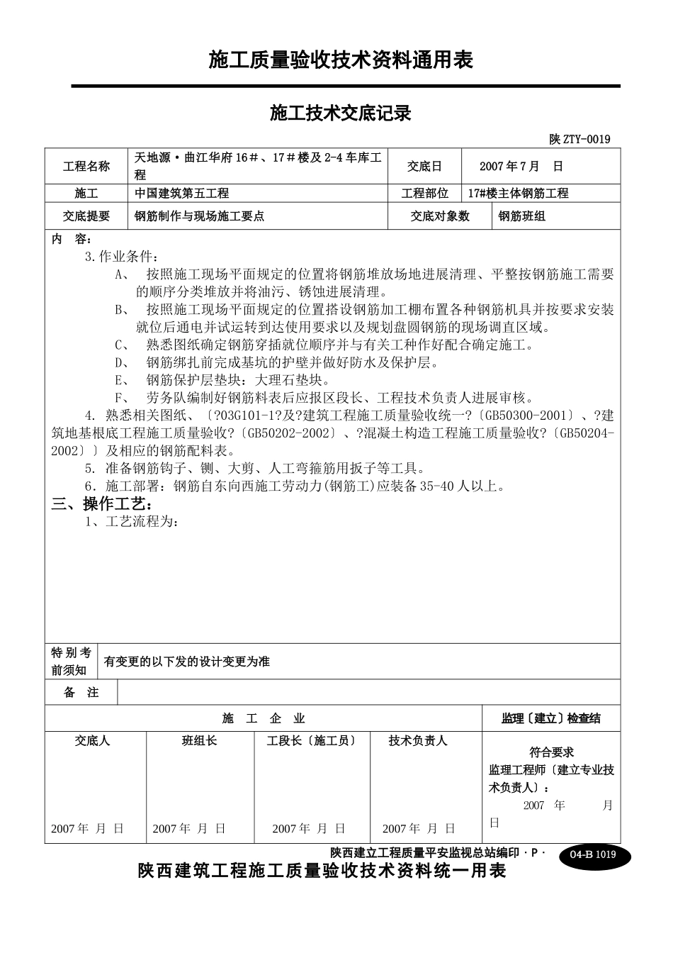 主体钢筋施工技术交底_第2页