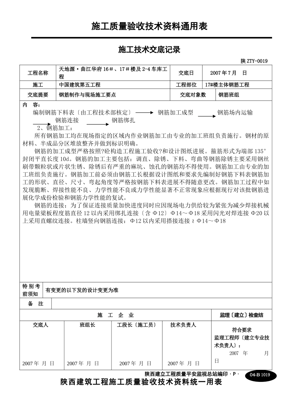 主体钢筋施工技术交底_第3页