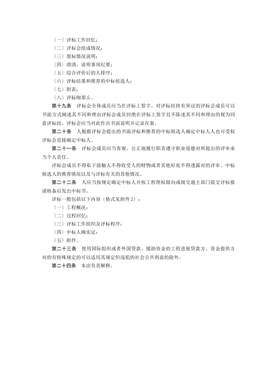 公路工程堪察设计招标评标办法_第3页