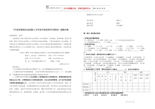 关于推进企业创新人才开发中的政府调查问卷