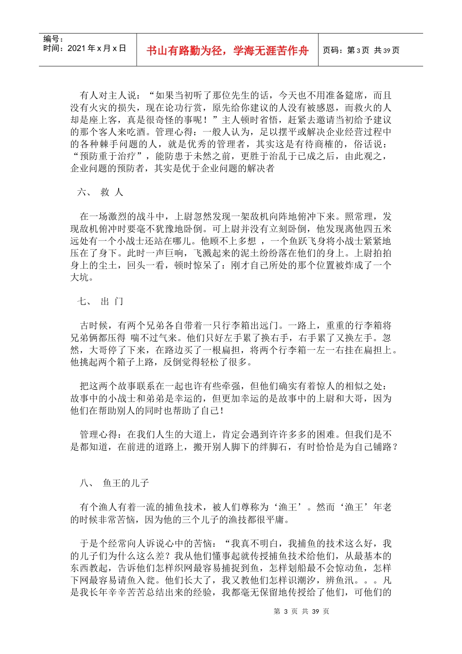 六十八个经典MBA管理小故事_第3页