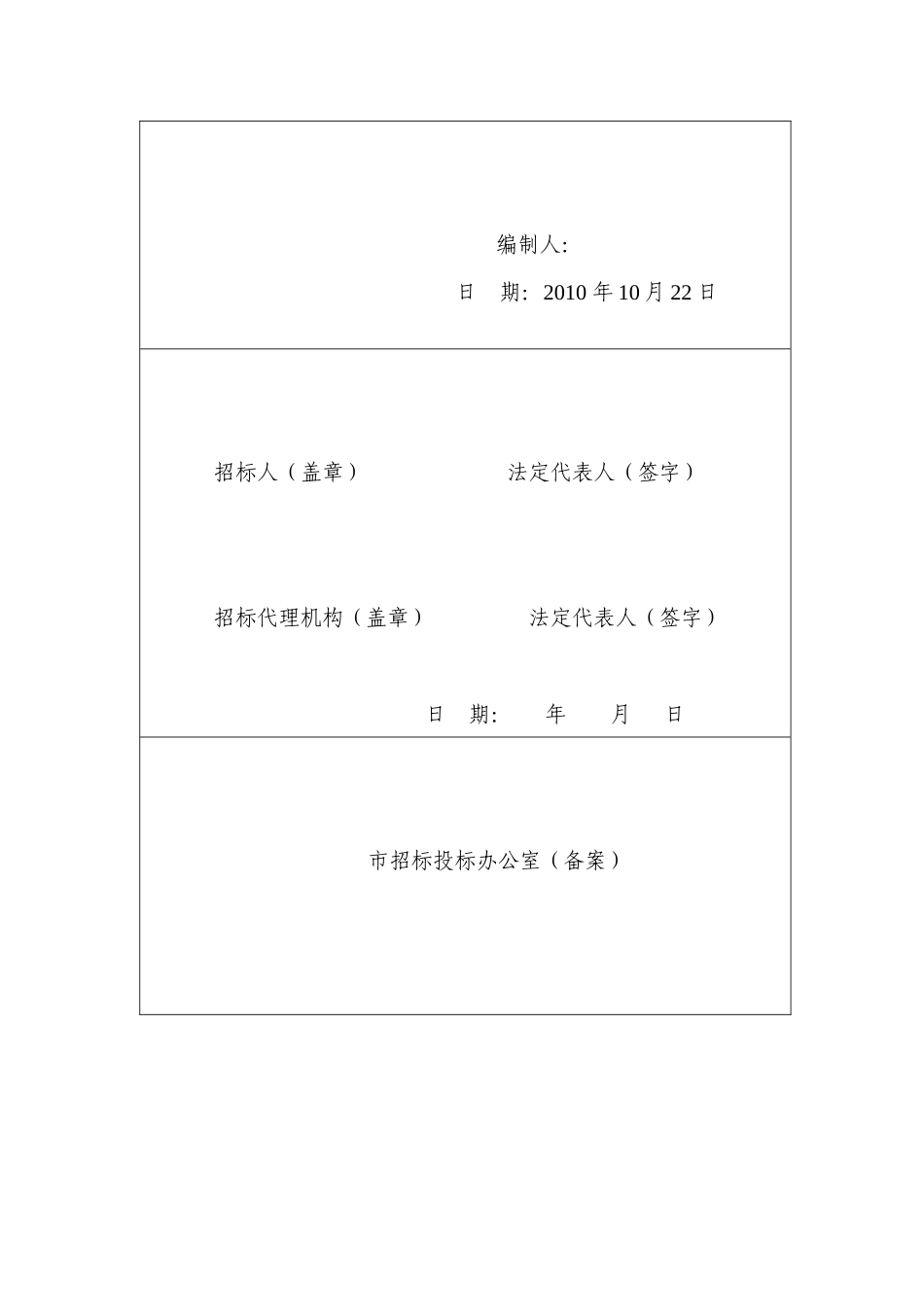 公安建筑智能化系统工程招标文件_第2页