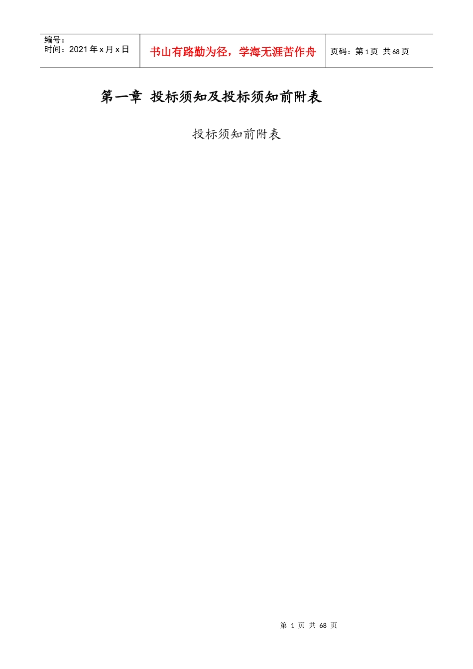 公安建筑智能化系统工程招标文件_第3页