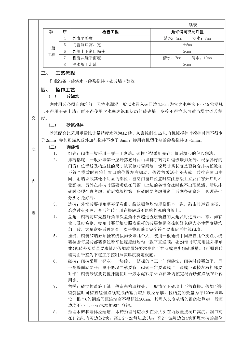 一般砖砌体砌筑工程    分项工程质量技术交底卡eee ()_第2页