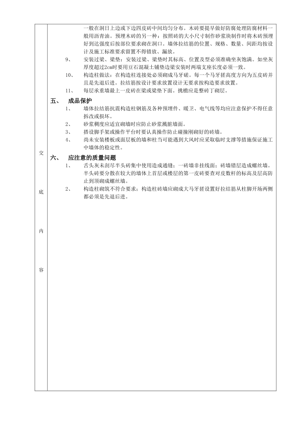 一般砖砌体砌筑工程    分项工程质量技术交底卡eee ()_第3页